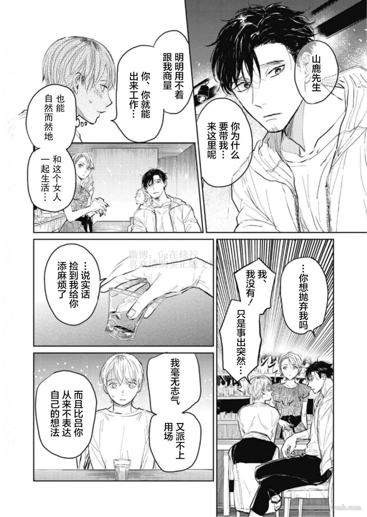 《尘溜之恋》漫画最新章节第4话免费下拉式在线观看章节第【3】张图片