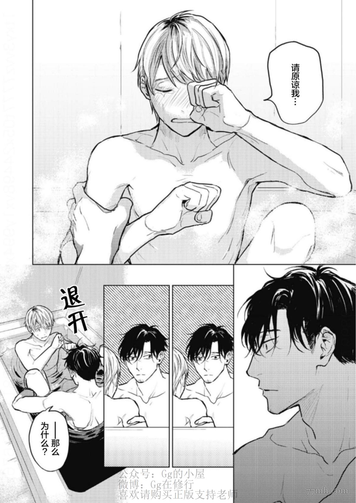 《尘溜之恋》漫画最新章节第1话免费下拉式在线观看章节第【23】张图片