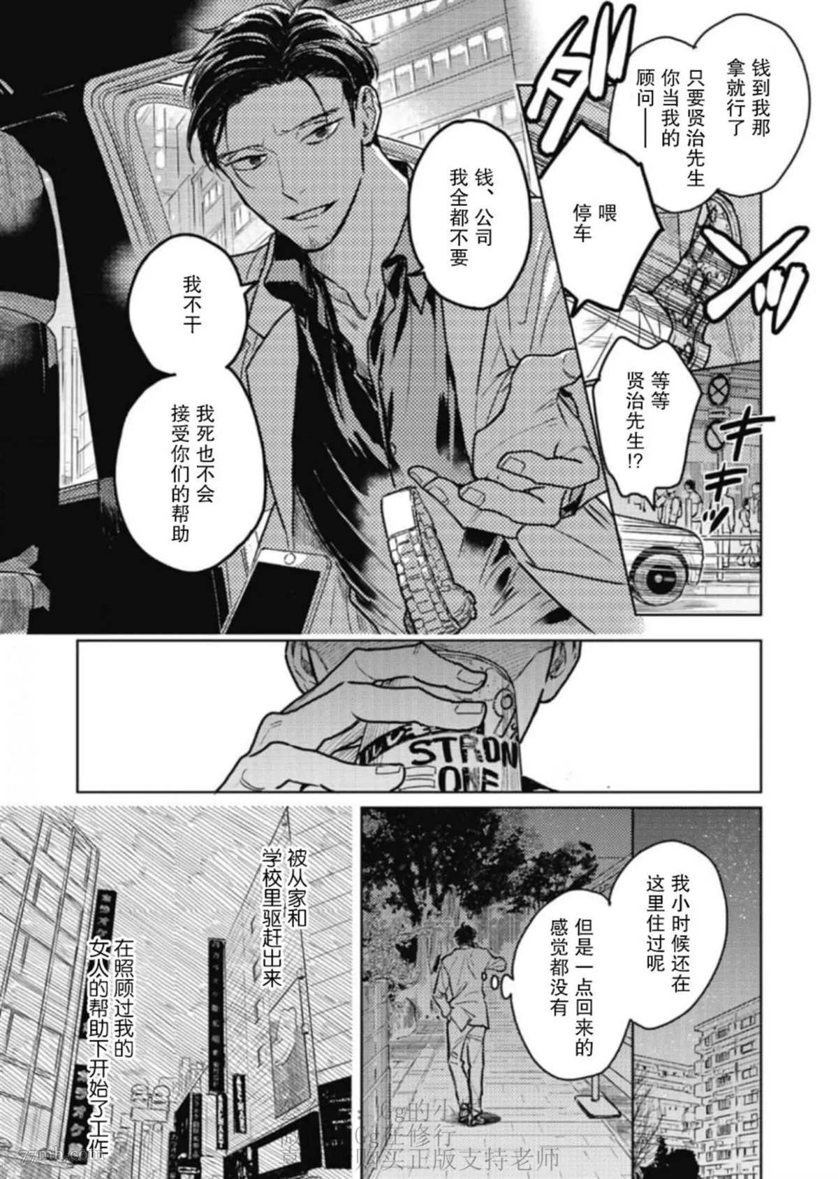 《尘溜之恋》漫画最新章节第2话免费下拉式在线观看章节第【2】张图片