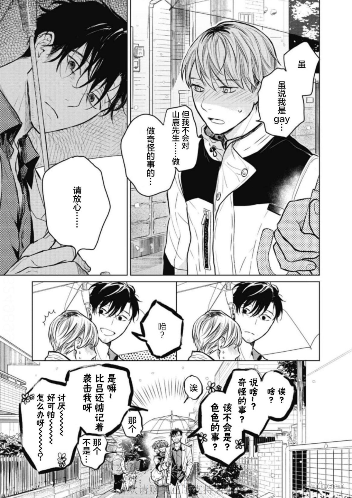 《尘溜之恋》漫画最新章节第1话免费下拉式在线观看章节第【32】张图片