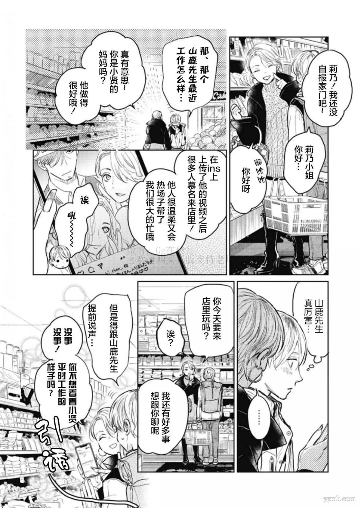 《尘溜之恋》漫画最新章节第4话免费下拉式在线观看章节第【12】张图片