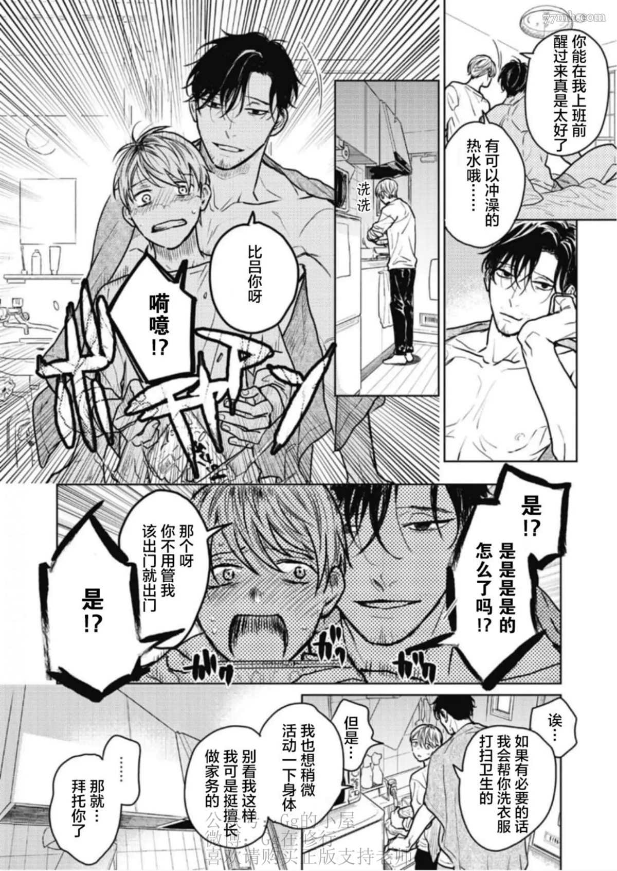 《尘溜之恋》漫画最新章节第2话免费下拉式在线观看章节第【6】张图片