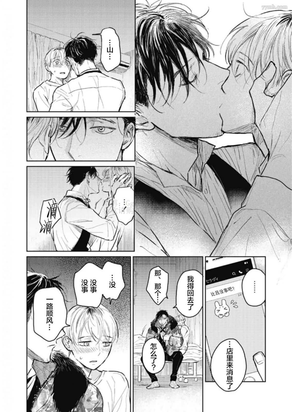 《尘溜之恋》漫画最新章节第4话免费下拉式在线观看章节第【32】张图片