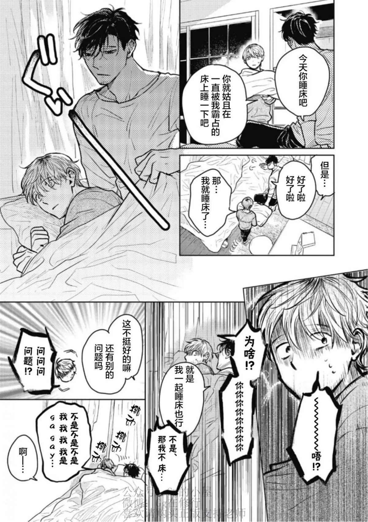 《尘溜之恋》漫画最新章节第2话免费下拉式在线观看章节第【27】张图片