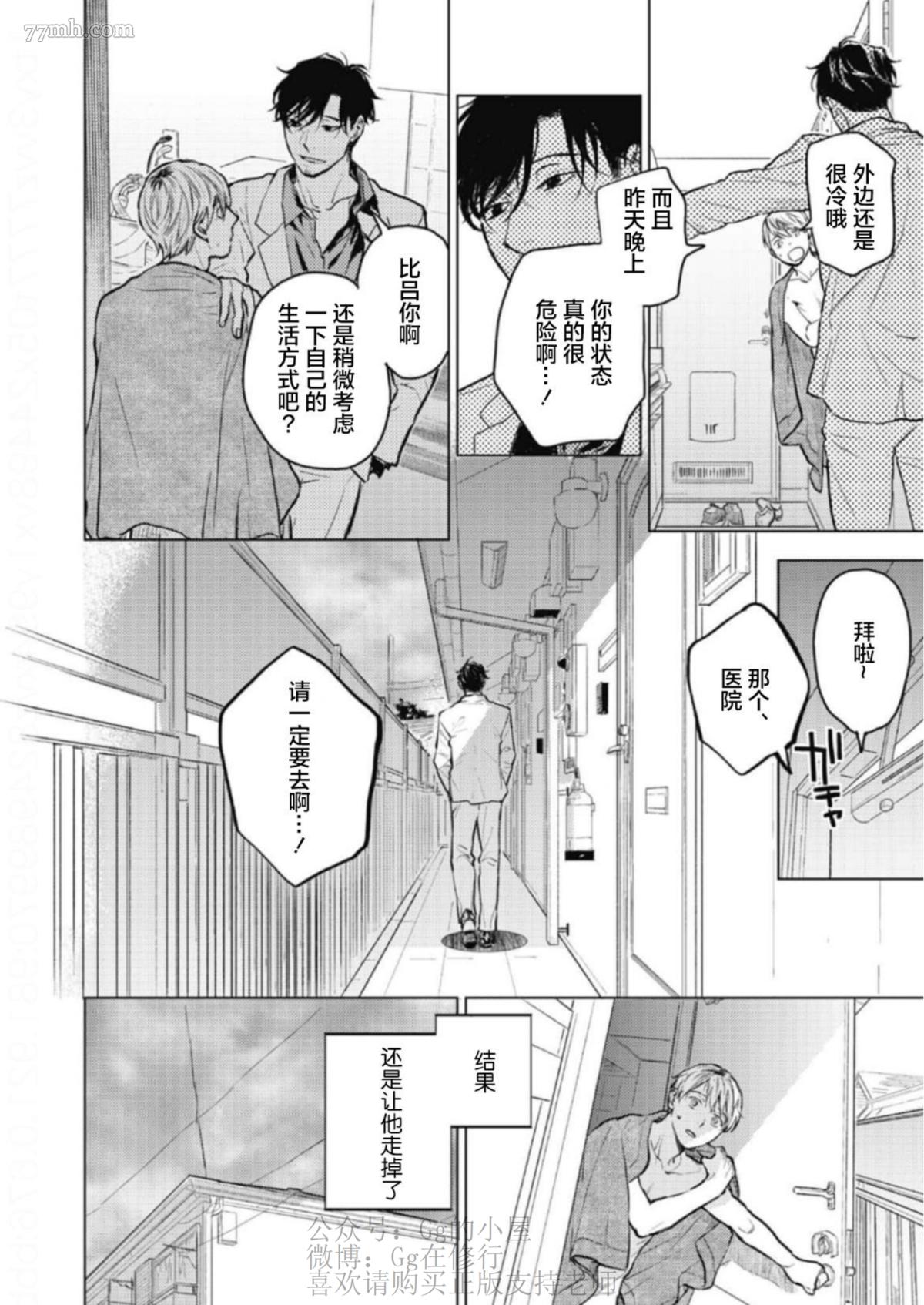 《尘溜之恋》漫画最新章节第1话免费下拉式在线观看章节第【25】张图片