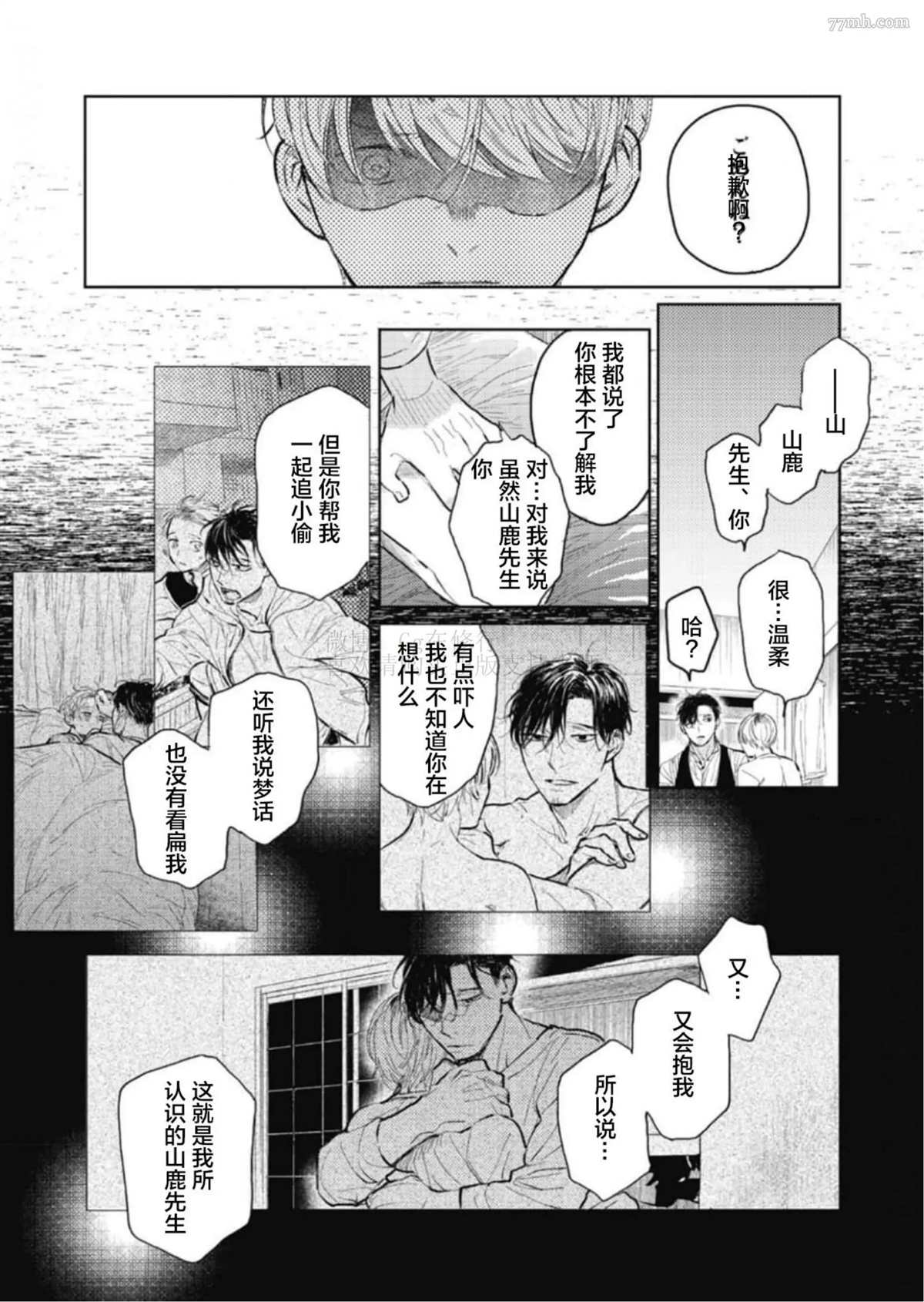 《尘溜之恋》漫画最新章节第4话免费下拉式在线观看章节第【30】张图片