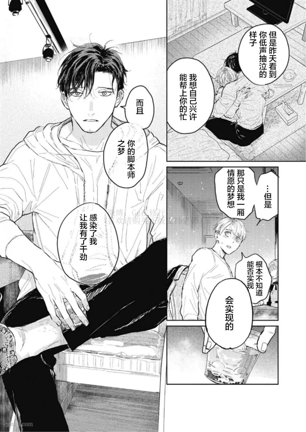 《尘溜之恋》漫画最新章节第4话免费下拉式在线观看章节第【4】张图片