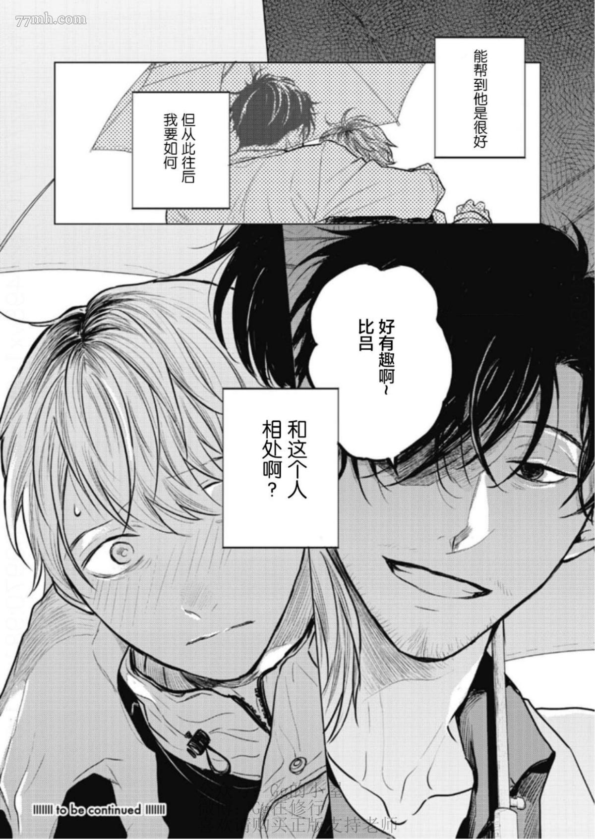 《尘溜之恋》漫画最新章节第1话免费下拉式在线观看章节第【33】张图片