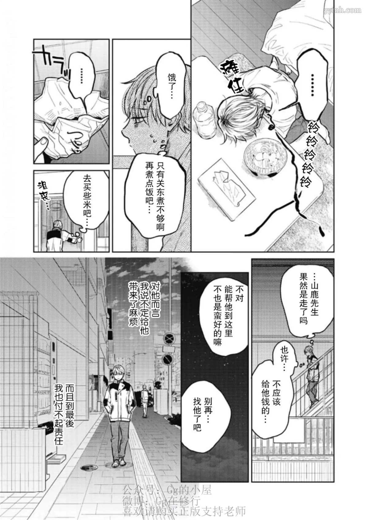 《尘溜之恋》漫画最新章节第2话免费下拉式在线观看章节第【17】张图片