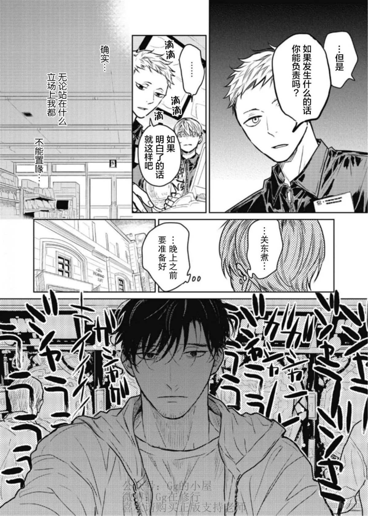 《尘溜之恋》漫画最新章节第2话免费下拉式在线观看章节第【11】张图片