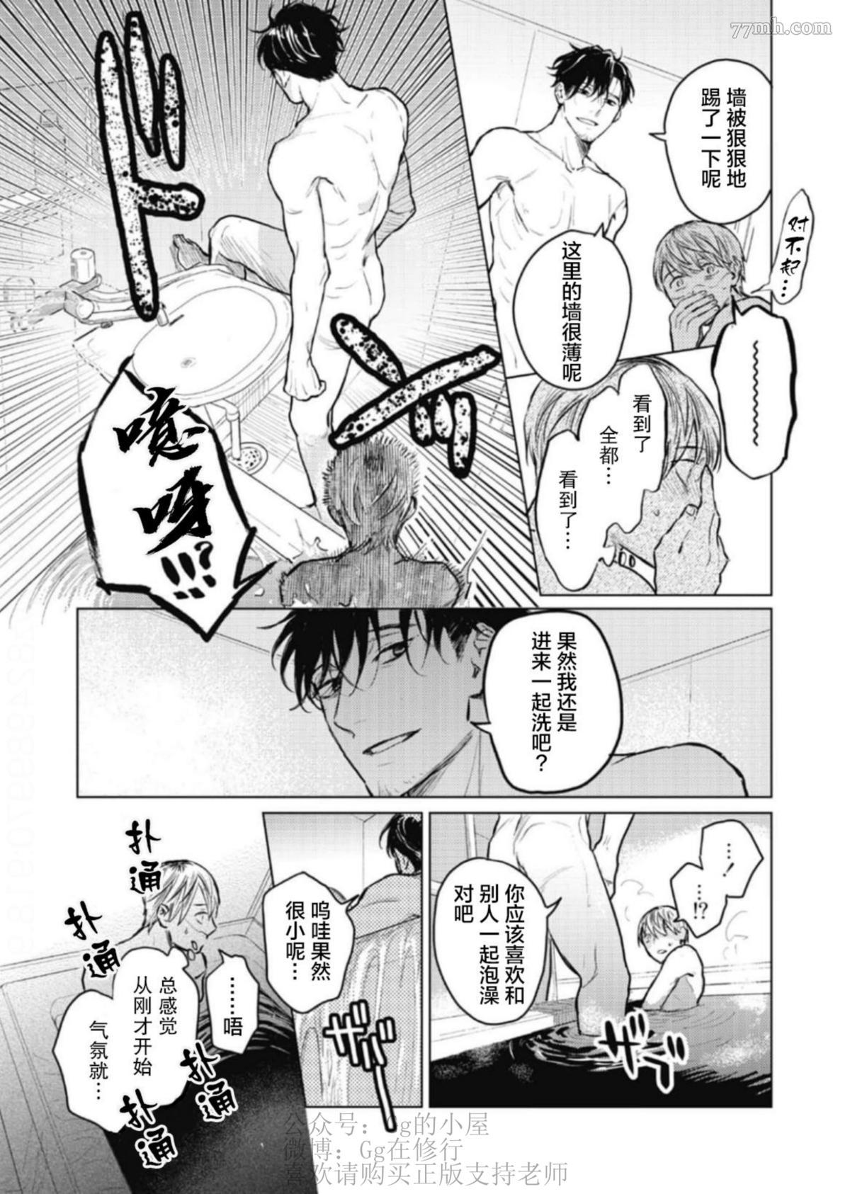 《尘溜之恋》漫画最新章节第1话免费下拉式在线观看章节第【19】张图片