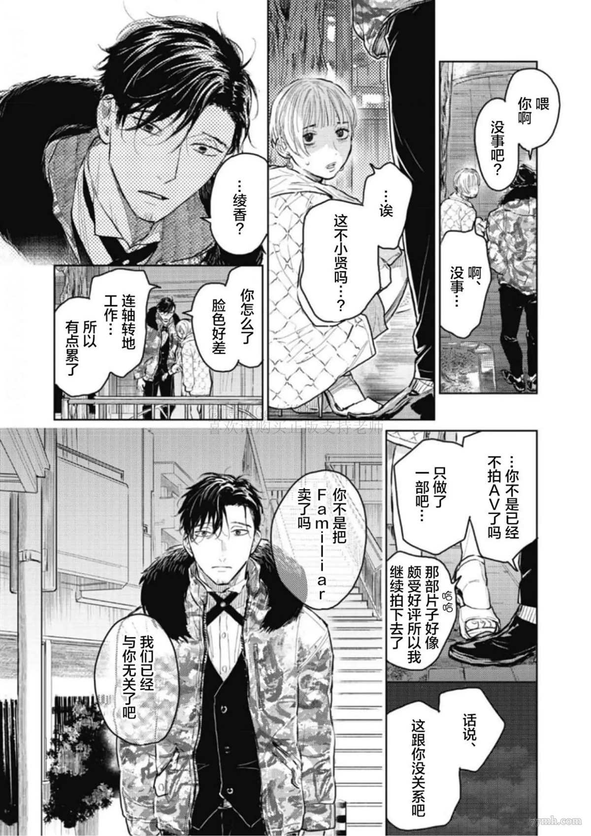《尘溜之恋》漫画最新章节第4话免费下拉式在线观看章节第【34】张图片