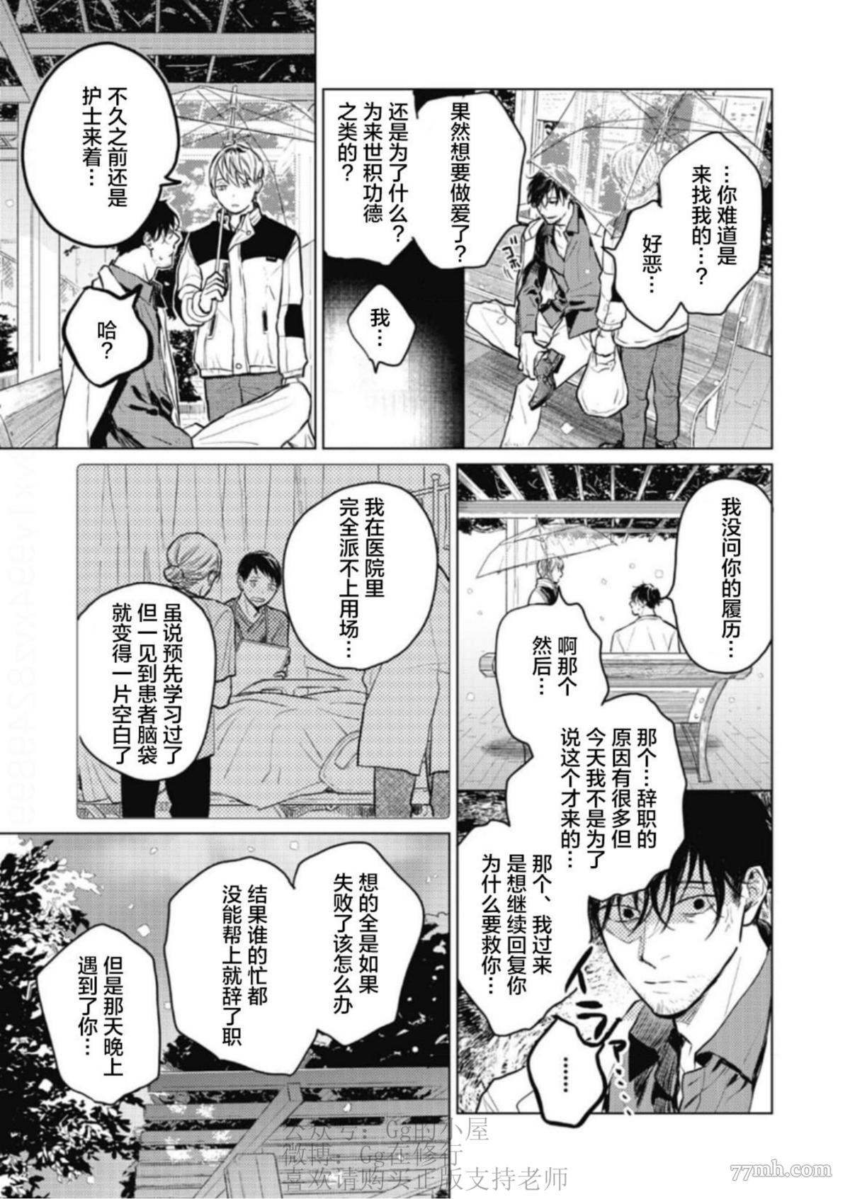 《尘溜之恋》漫画最新章节第1话免费下拉式在线观看章节第【28】张图片