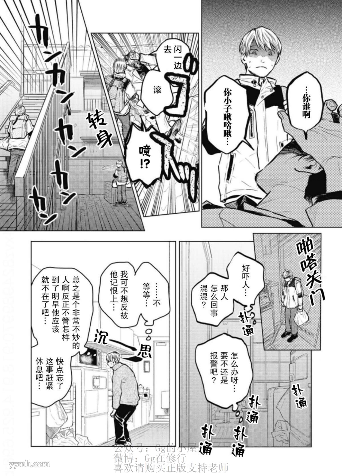 《尘溜之恋》漫画最新章节第1话免费下拉式在线观看章节第【5】张图片