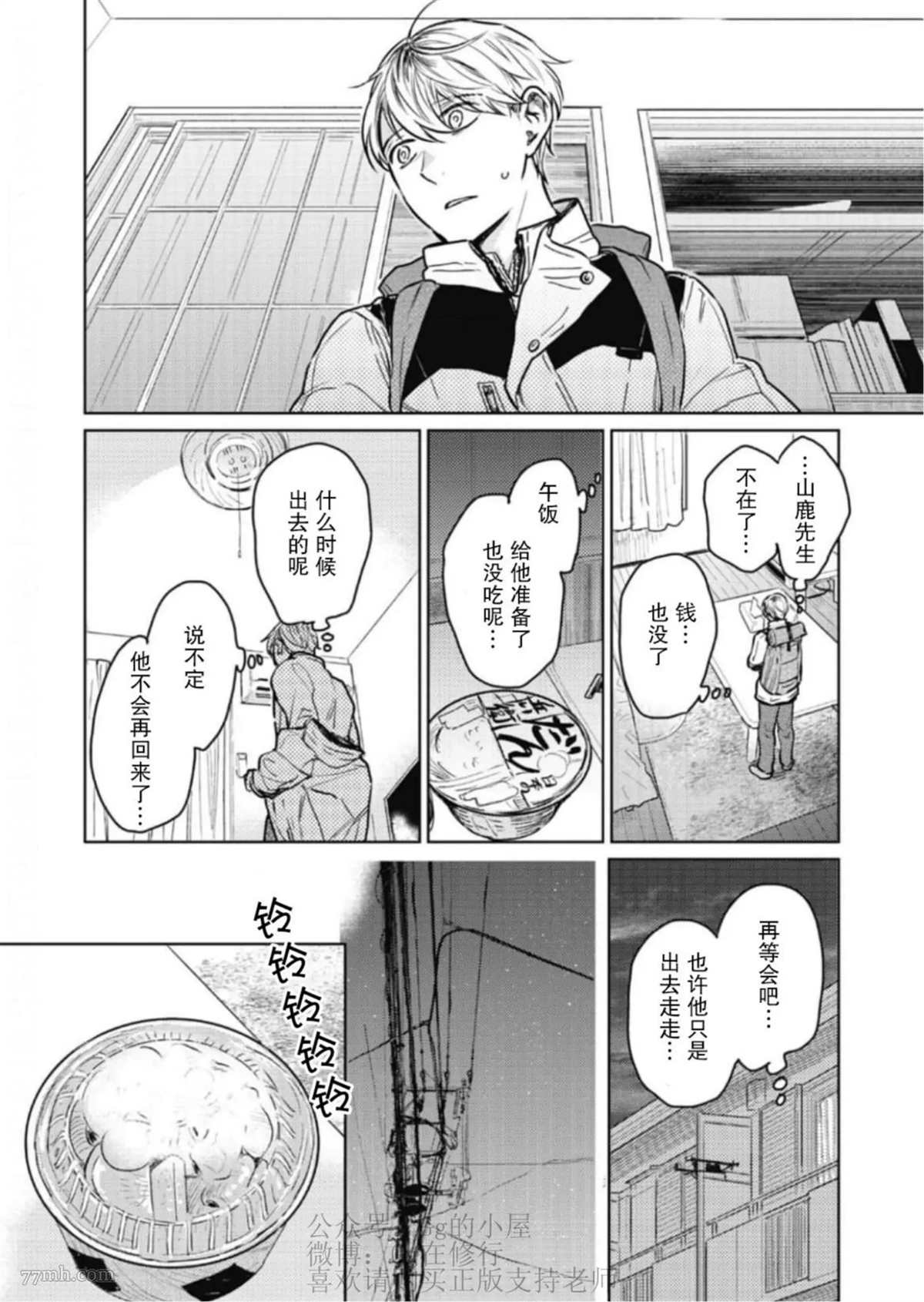 《尘溜之恋》漫画最新章节第2话免费下拉式在线观看章节第【16】张图片