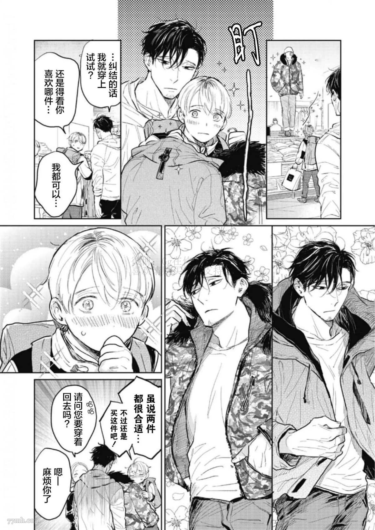 《尘溜之恋》漫画最新章节第4话免费下拉式在线观看章节第【9】张图片