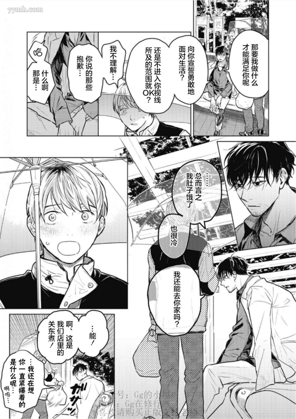 《尘溜之恋》漫画最新章节第1话免费下拉式在线观看章节第【30】张图片