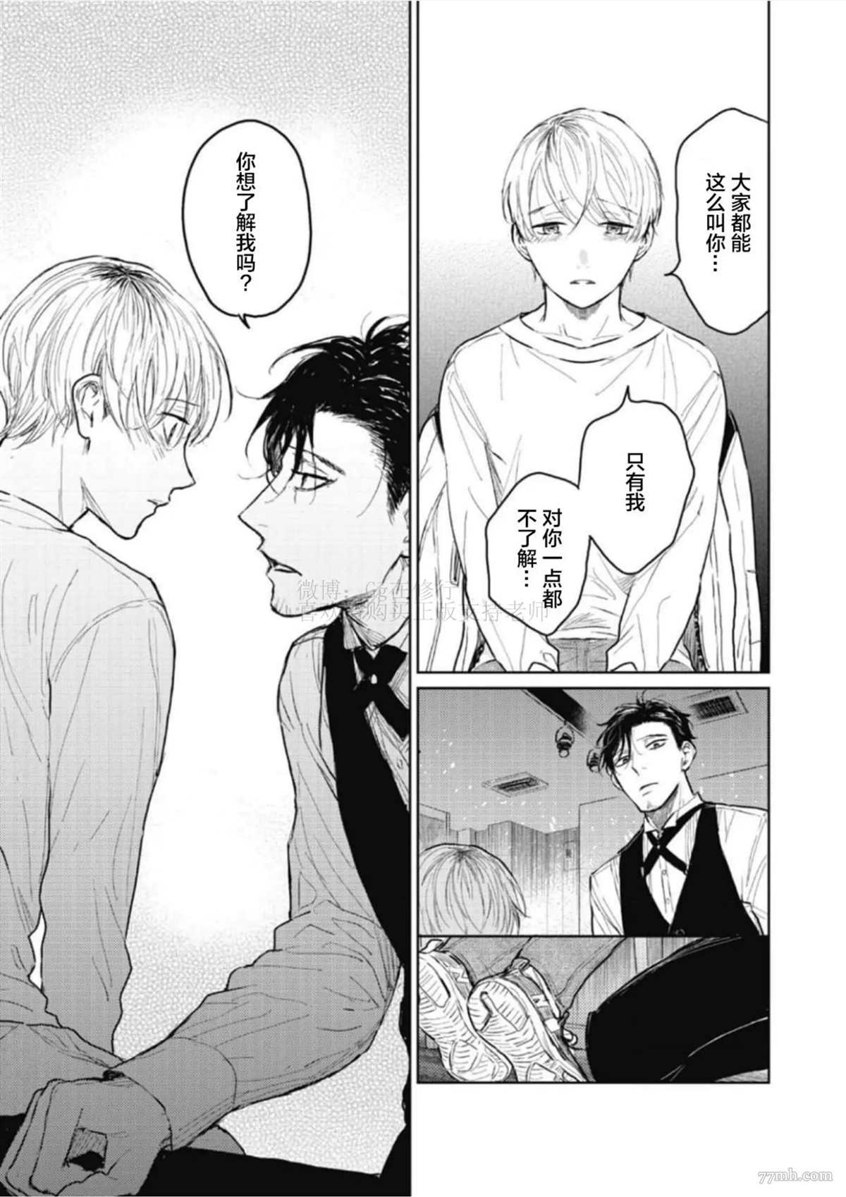 《尘溜之恋》漫画最新章节第4话免费下拉式在线观看章节第【18】张图片