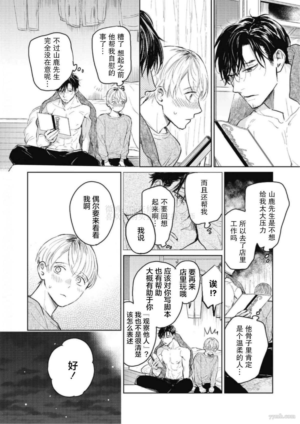《尘溜之恋》漫画最新章节第4话免费下拉式在线观看章节第【6】张图片