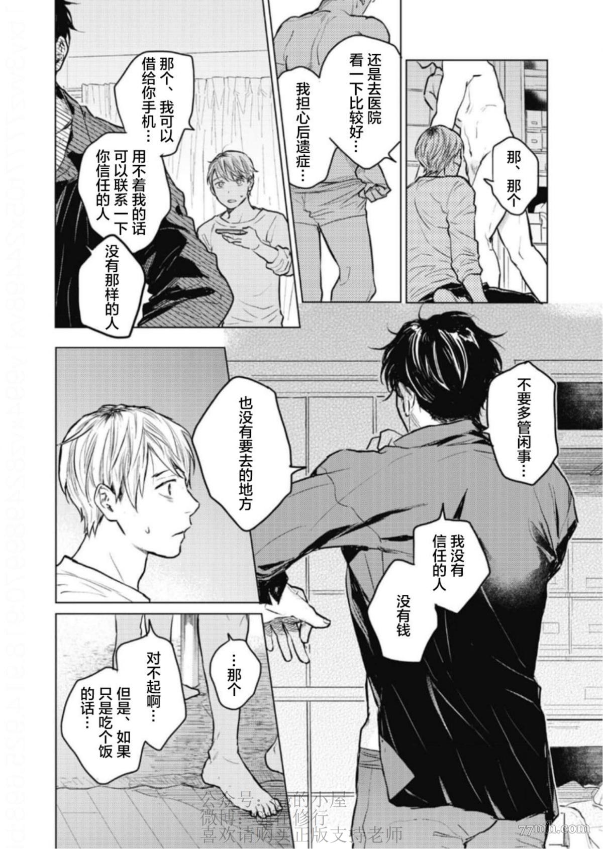 《尘溜之恋》漫画最新章节第1话免费下拉式在线观看章节第【15】张图片