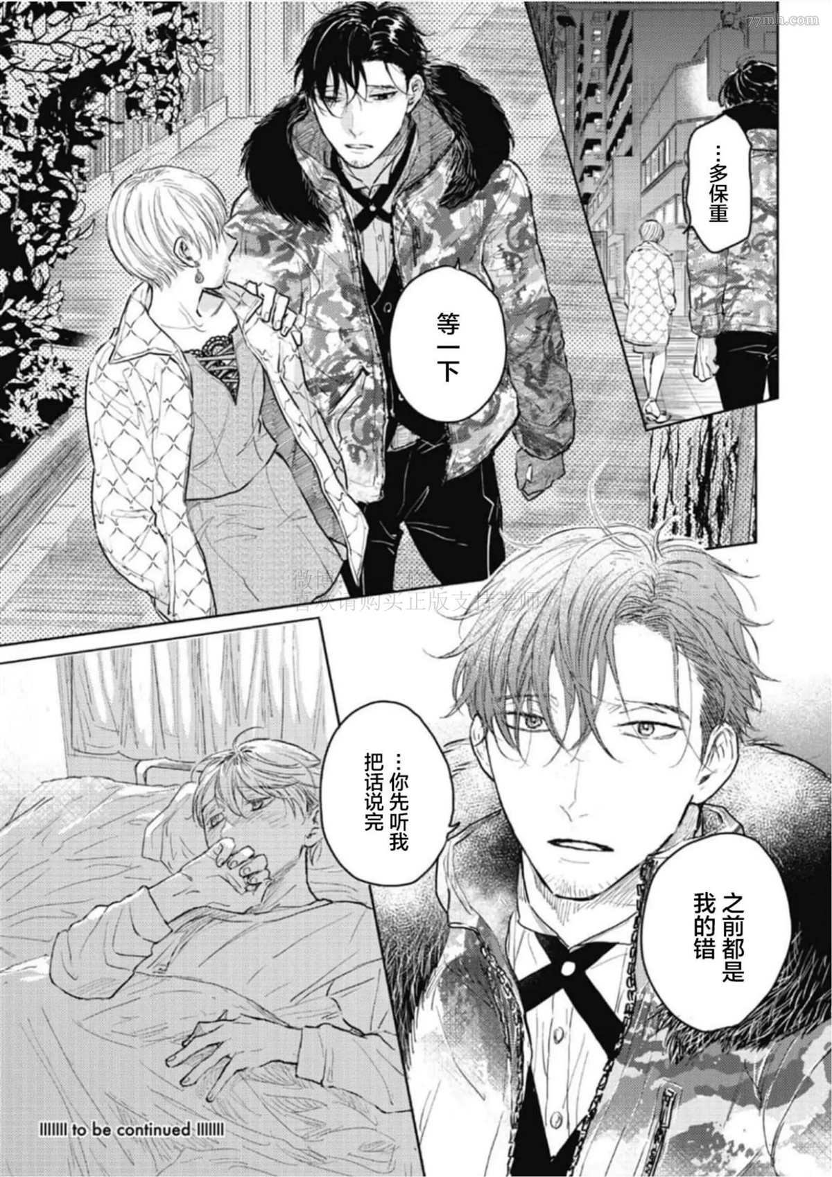 《尘溜之恋》漫画最新章节第4话免费下拉式在线观看章节第【35】张图片