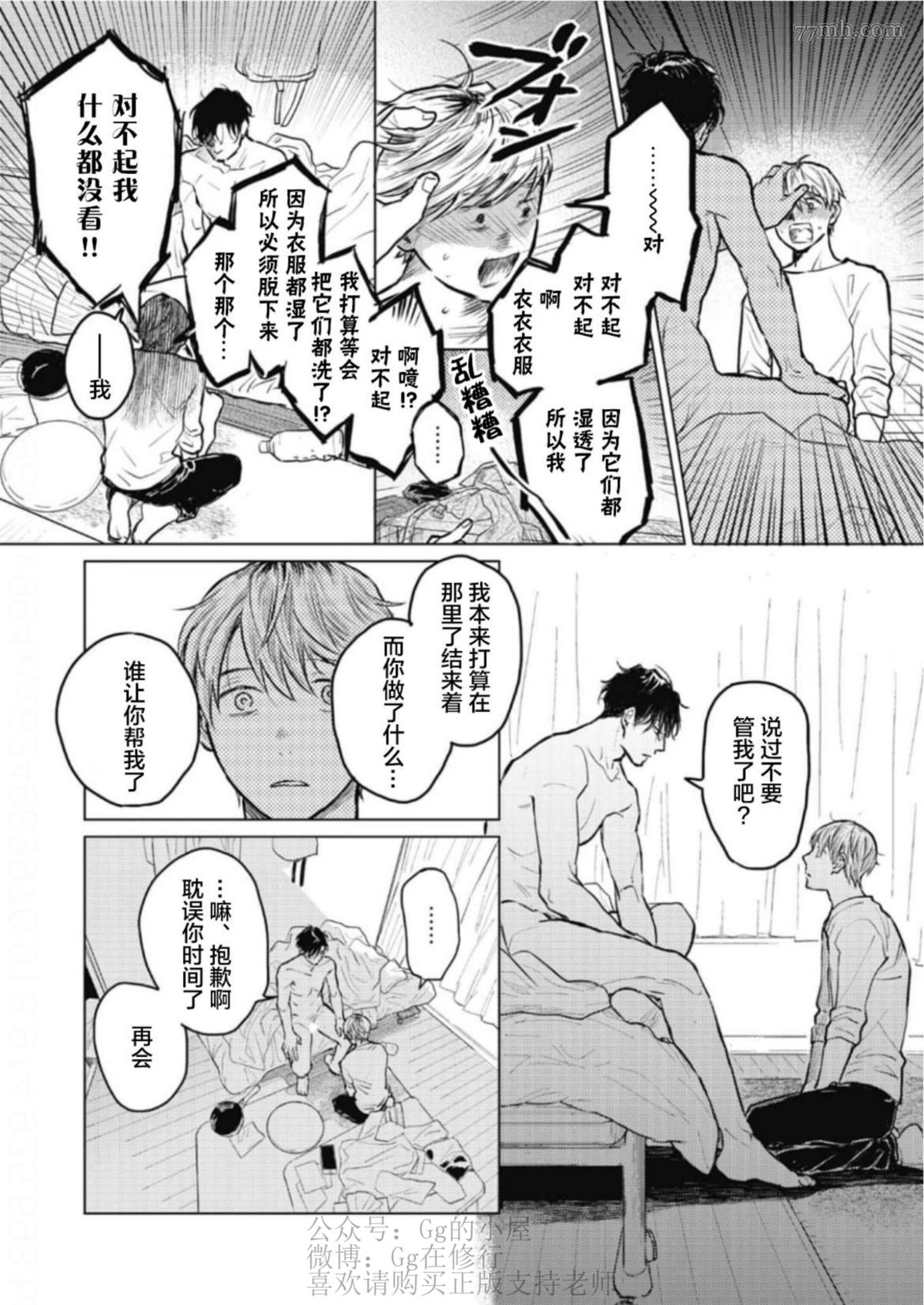 《尘溜之恋》漫画最新章节第1话免费下拉式在线观看章节第【14】张图片