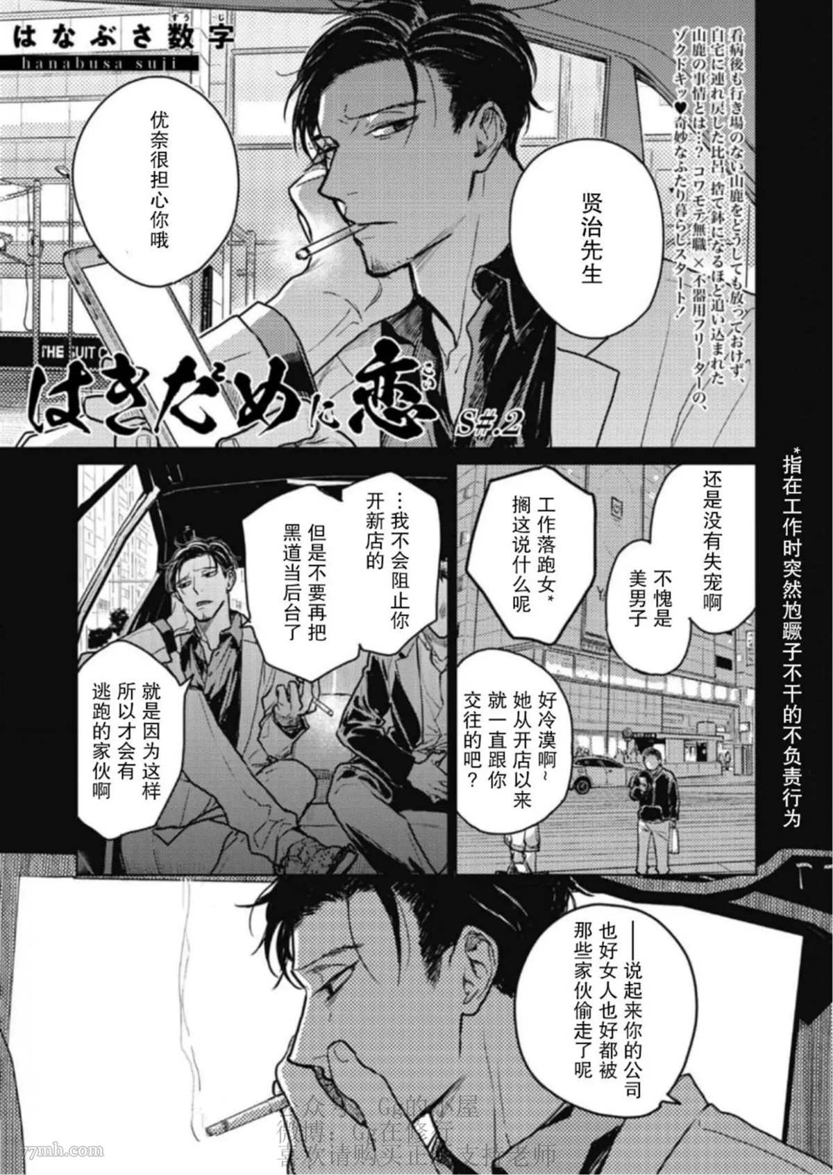 《尘溜之恋》漫画最新章节第2话免费下拉式在线观看章节第【1】张图片