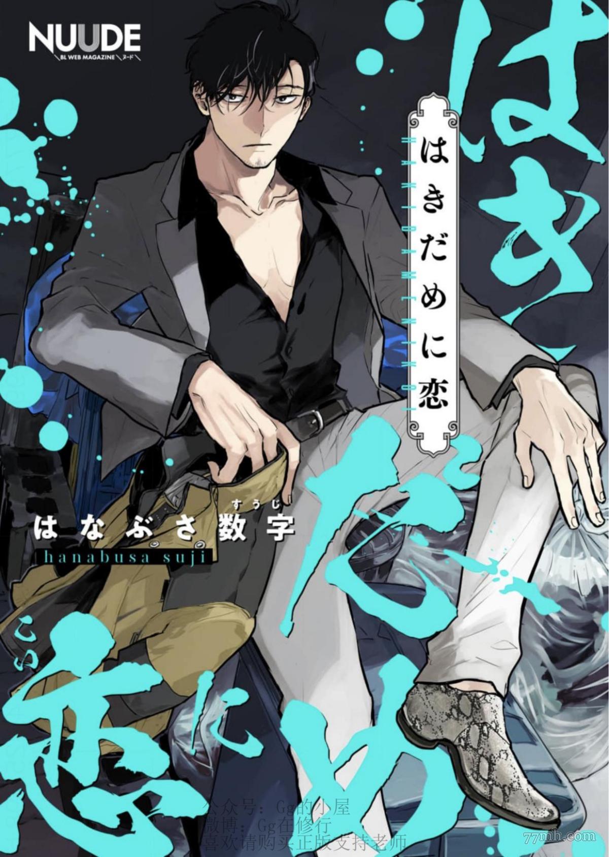 《尘溜之恋》漫画最新章节第1话免费下拉式在线观看章节第【1】张图片
