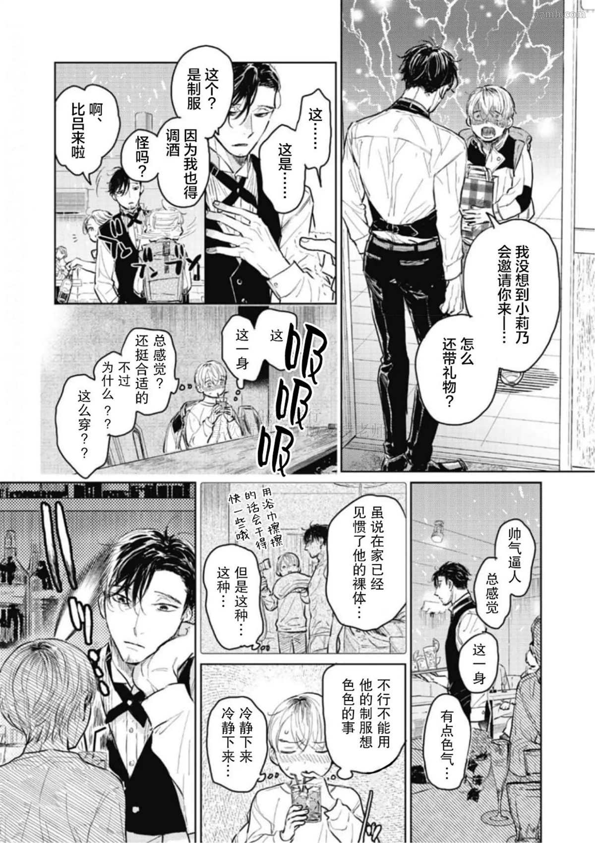 《尘溜之恋》漫画最新章节第4话免费下拉式在线观看章节第【14】张图片