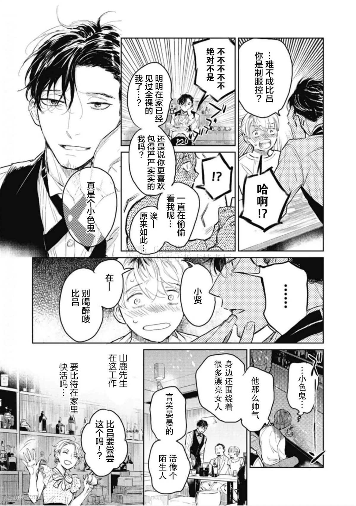 《尘溜之恋》漫画最新章节第4话免费下拉式在线观看章节第【15】张图片
