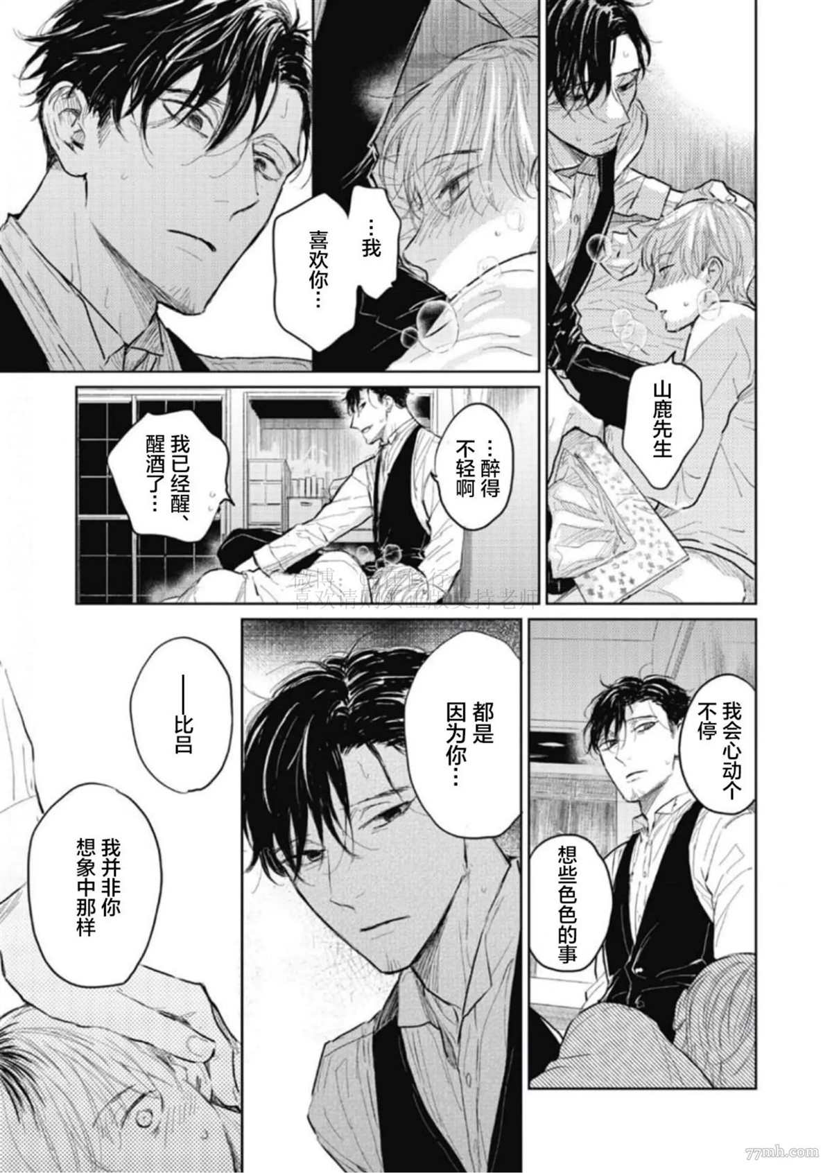 《尘溜之恋》漫画最新章节第4话免费下拉式在线观看章节第【27】张图片
