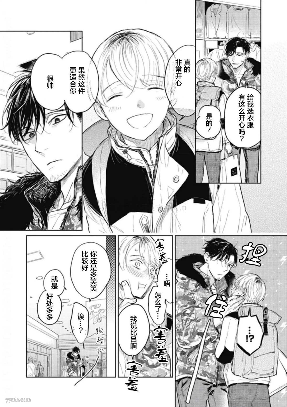 《尘溜之恋》漫画最新章节第4话免费下拉式在线观看章节第【10】张图片