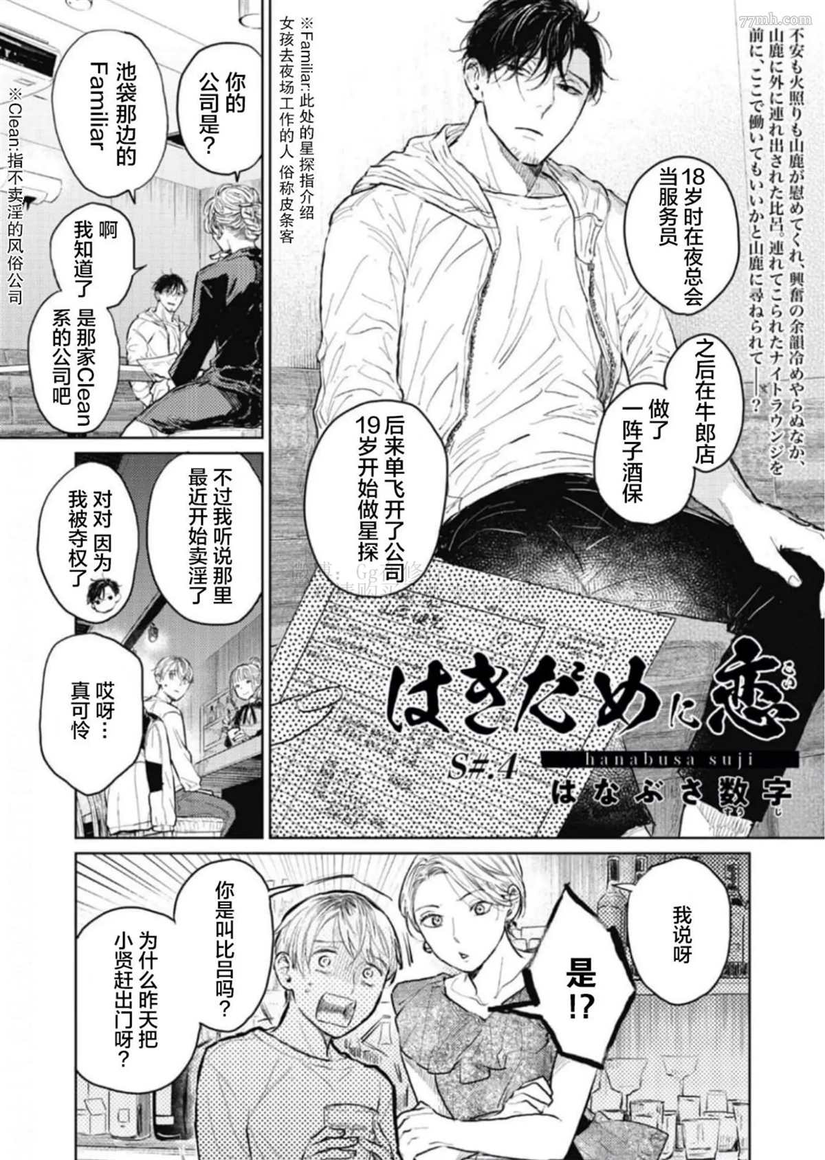 《尘溜之恋》漫画最新章节第4话免费下拉式在线观看章节第【1】张图片