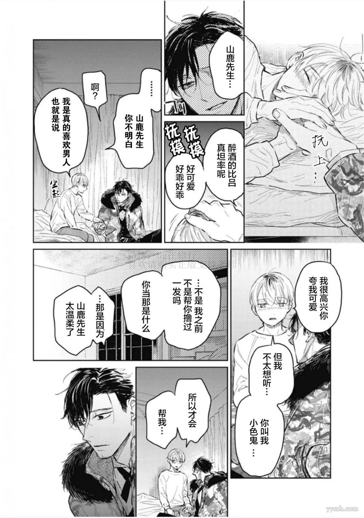 《尘溜之恋》漫画最新章节第4话免费下拉式在线观看章节第【22】张图片