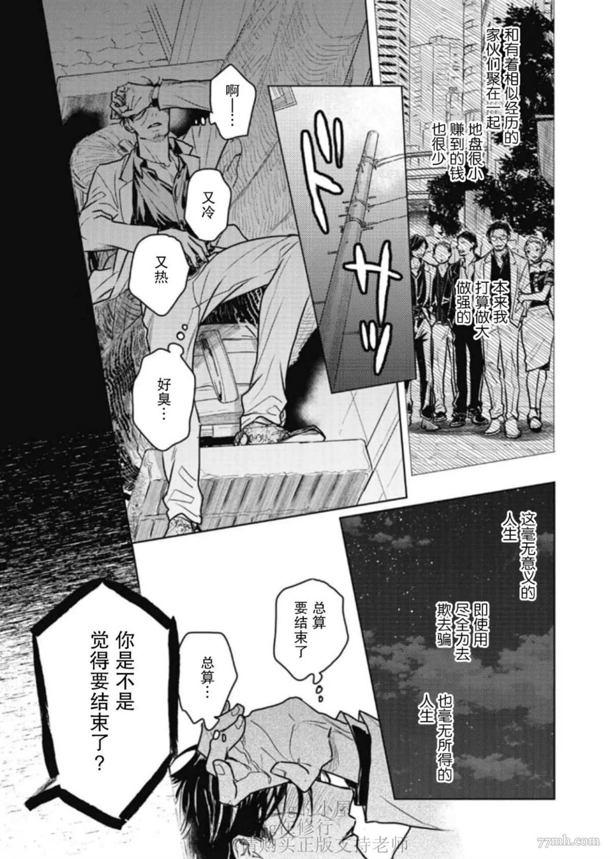 《尘溜之恋》漫画最新章节第2话免费下拉式在线观看章节第【3】张图片