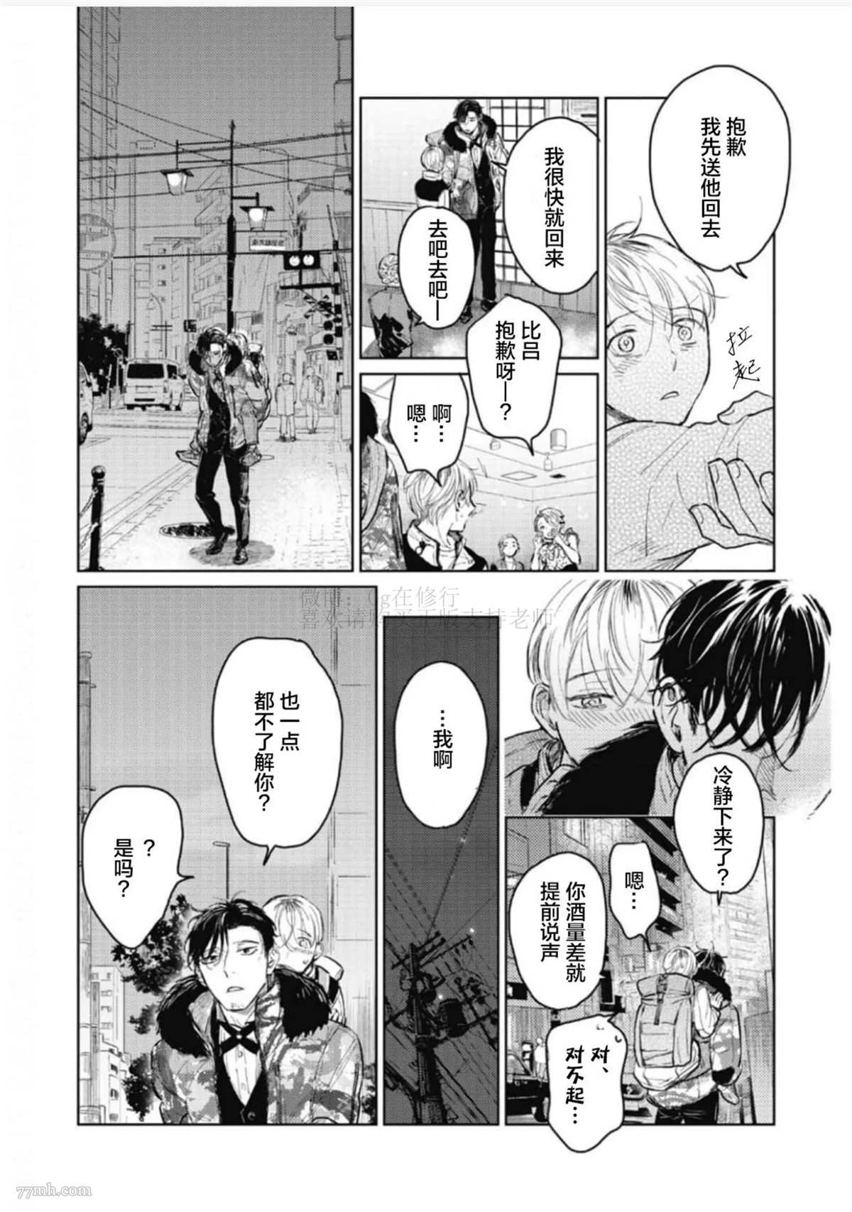 《尘溜之恋》漫画最新章节第4话免费下拉式在线观看章节第【19】张图片