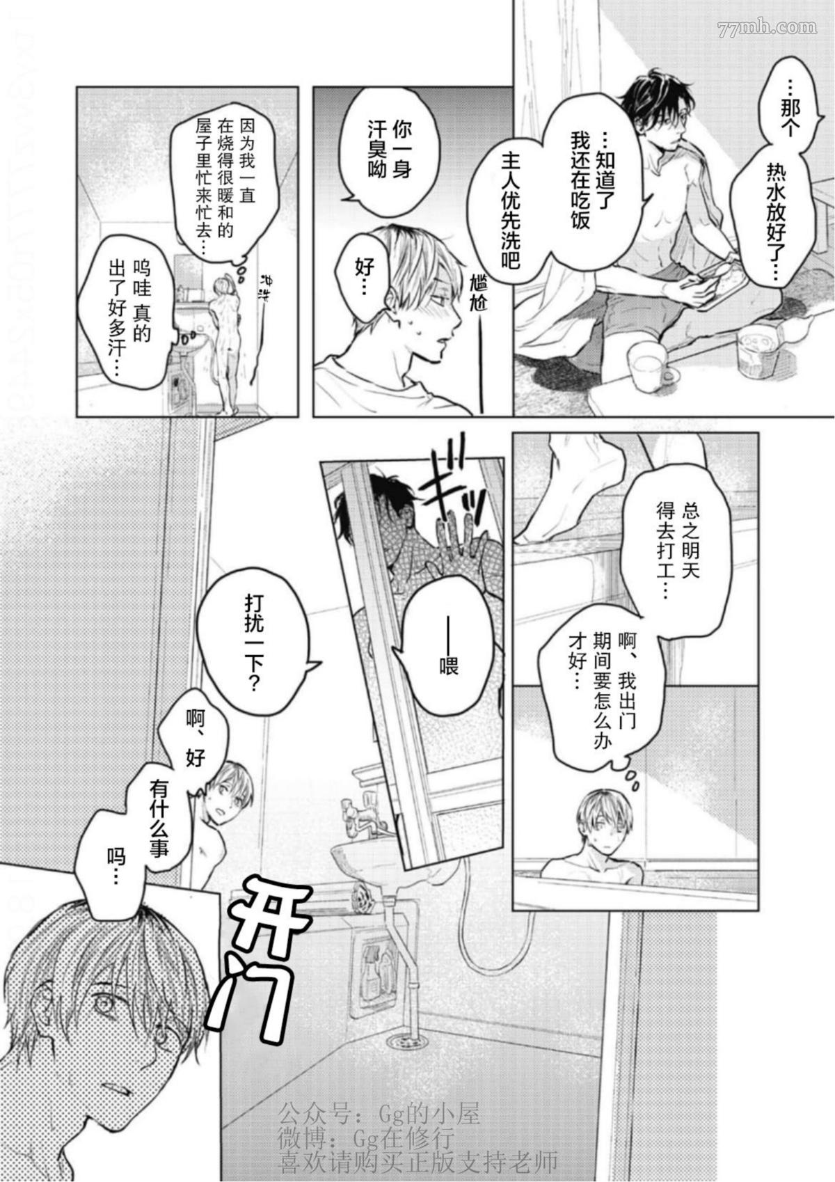 《尘溜之恋》漫画最新章节第1话免费下拉式在线观看章节第【17】张图片