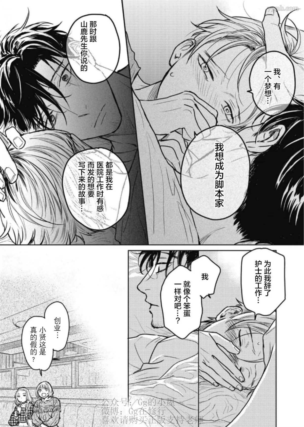 《尘溜之恋》漫画最新章节第2话免费下拉式在线观看章节第【31】张图片