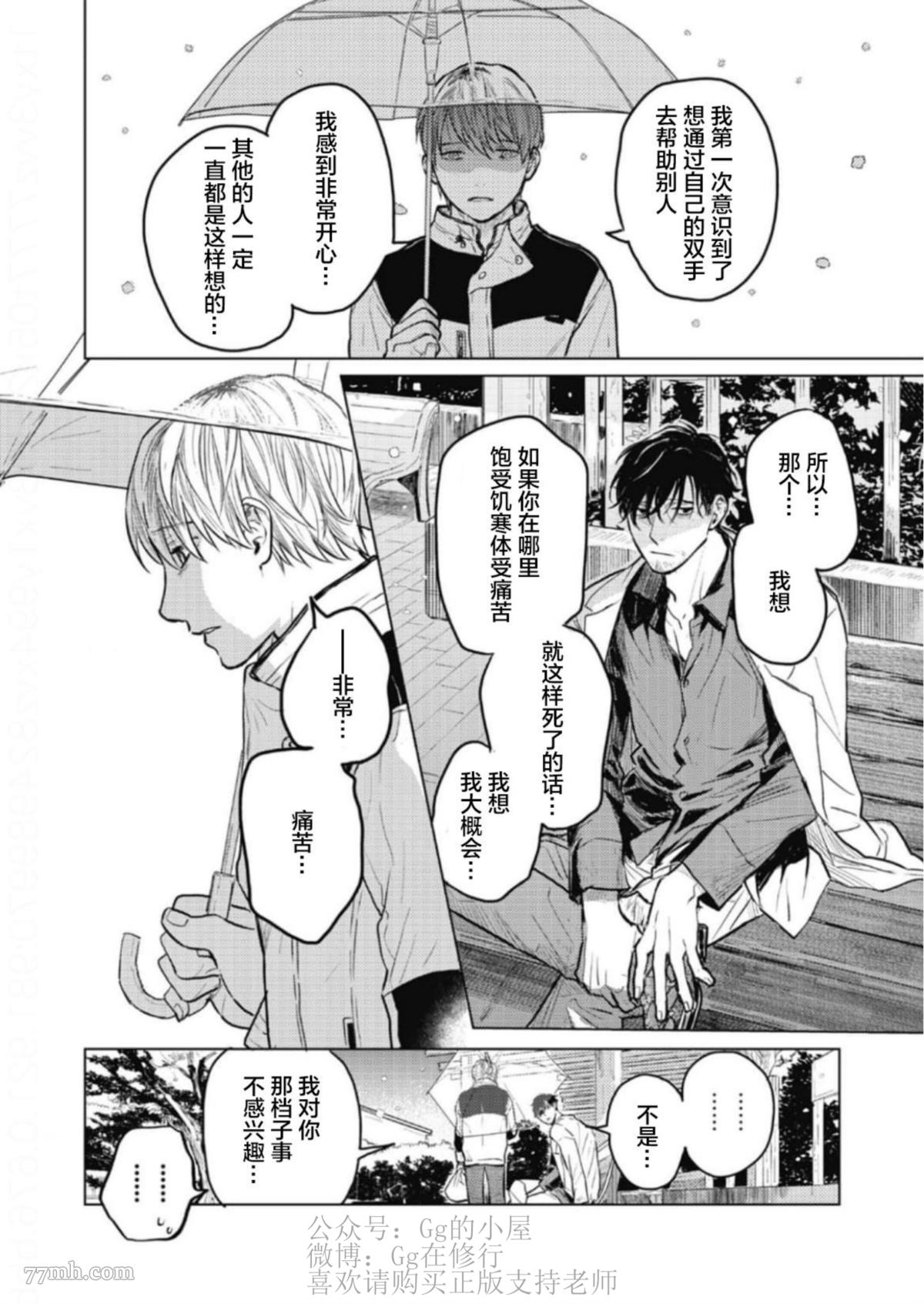 《尘溜之恋》漫画最新章节第1话免费下拉式在线观看章节第【29】张图片