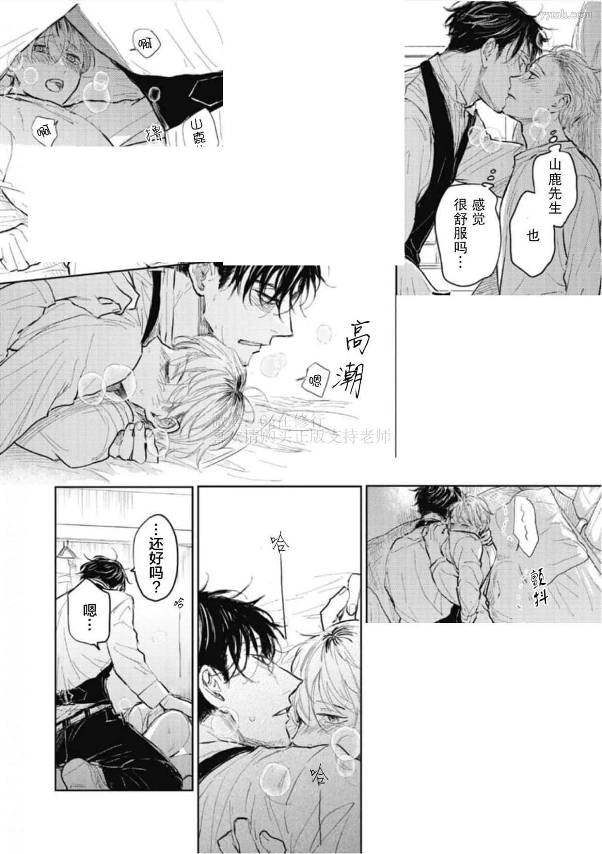 《尘溜之恋》漫画最新章节第4话免费下拉式在线观看章节第【26】张图片