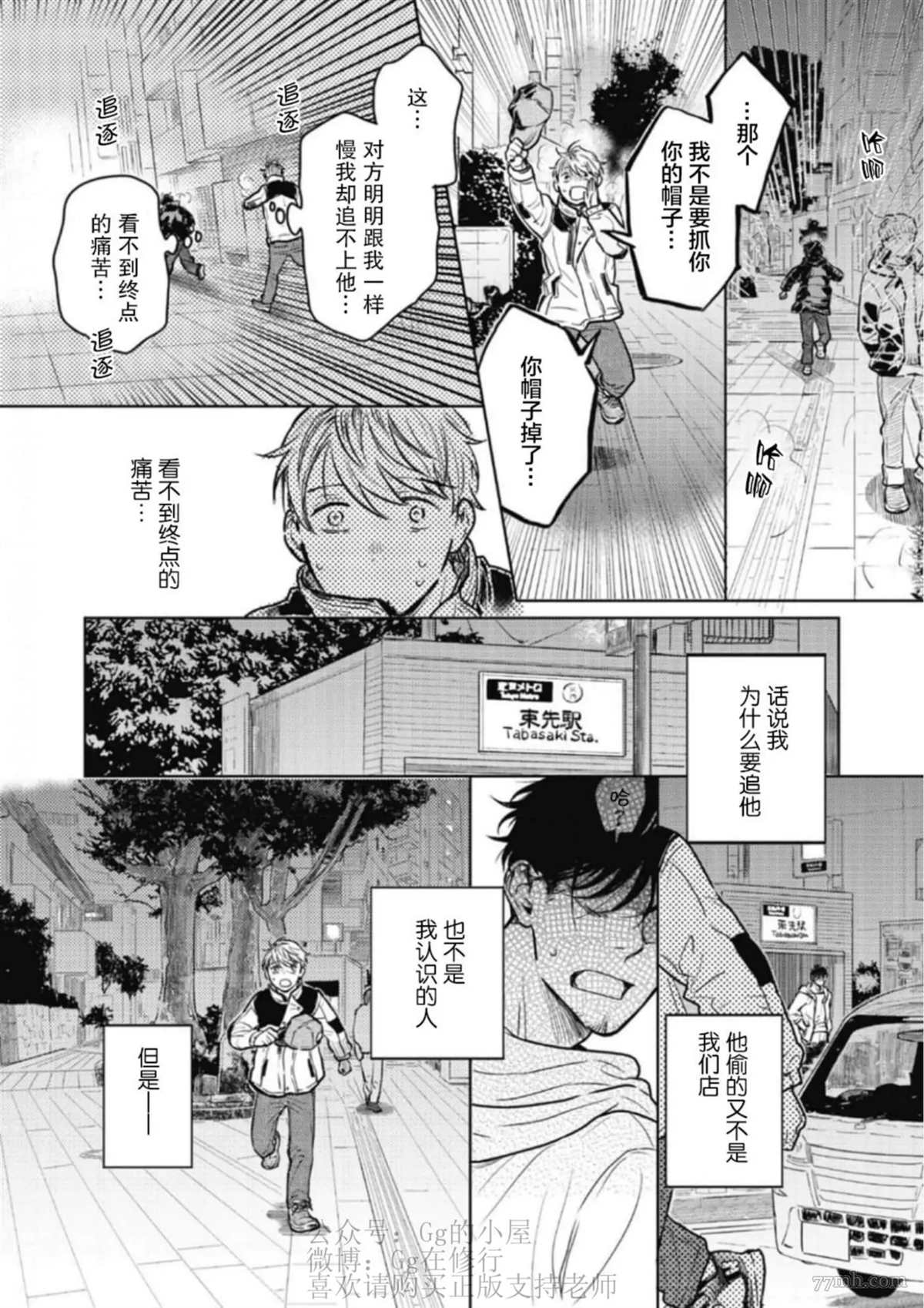 《尘溜之恋》漫画最新章节第2话免费下拉式在线观看章节第【20】张图片