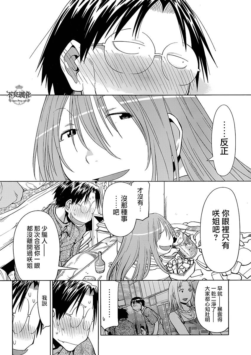 《现视研2》漫画最新章节第47话免费下拉式在线观看章节第【6】张图片