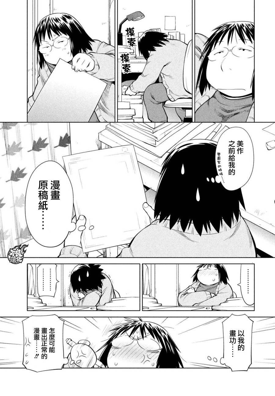 《现视研2》漫画最新章节第48话免费下拉式在线观看章节第【8】张图片