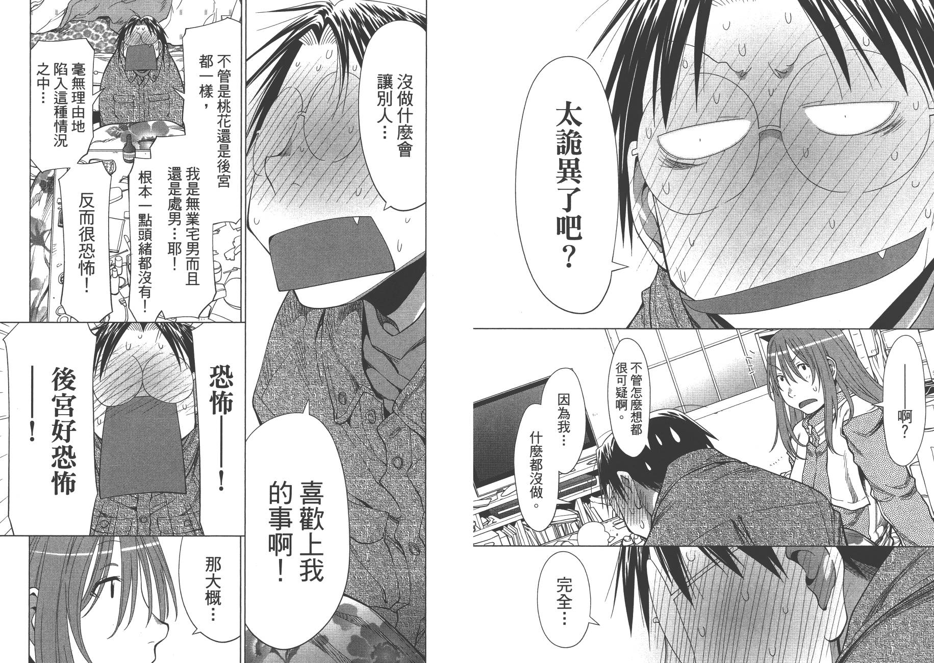 《现视研2》漫画最新章节第17卷免费下拉式在线观看章节第【81】张图片