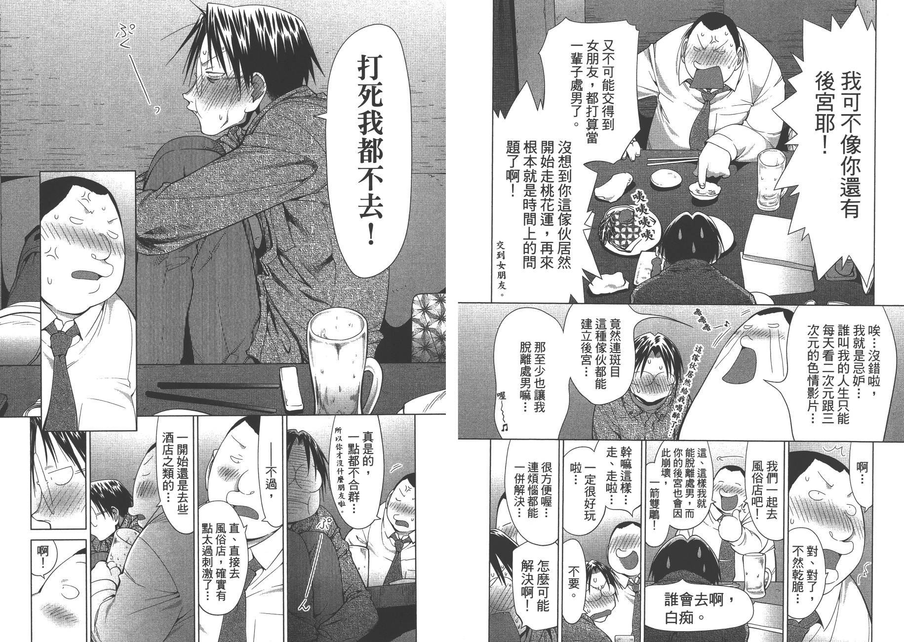 《现视研2》漫画最新章节第17卷免费下拉式在线观看章节第【57】张图片