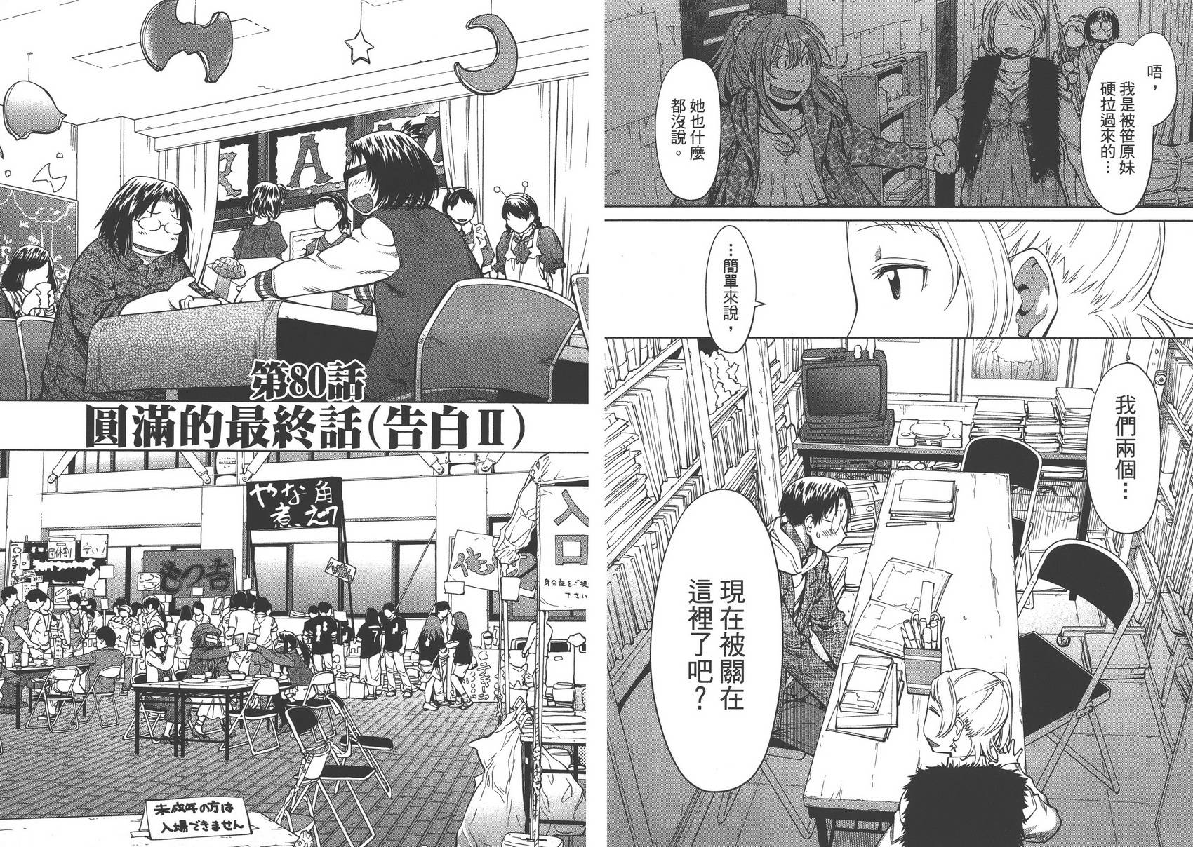 《现视研2》漫画最新章节第14卷免费下拉式在线观看章节第【5】张图片