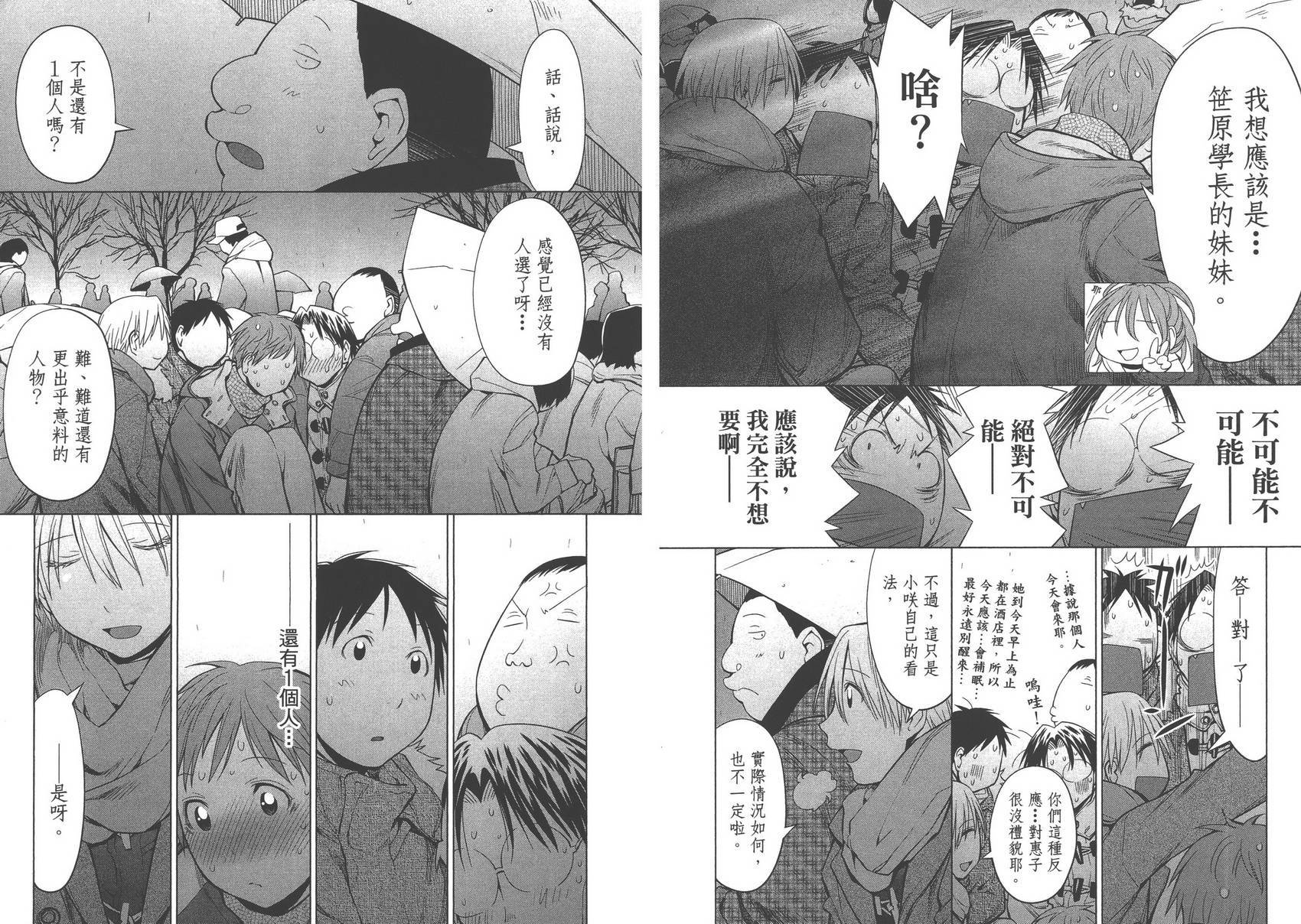 《现视研2》漫画最新章节第15卷免费下拉式在线观看章节第【66】张图片