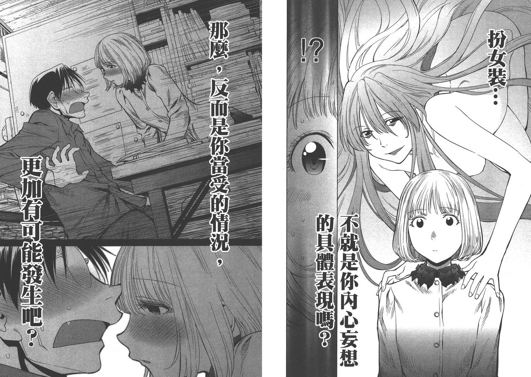 《现视研2》漫画最新章节第14卷免费下拉式在线观看章节第【70】张图片