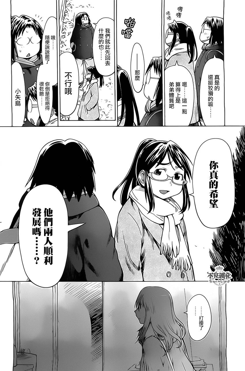 《现视研2》漫画最新章节第41话免费下拉式在线观看章节第【22】张图片