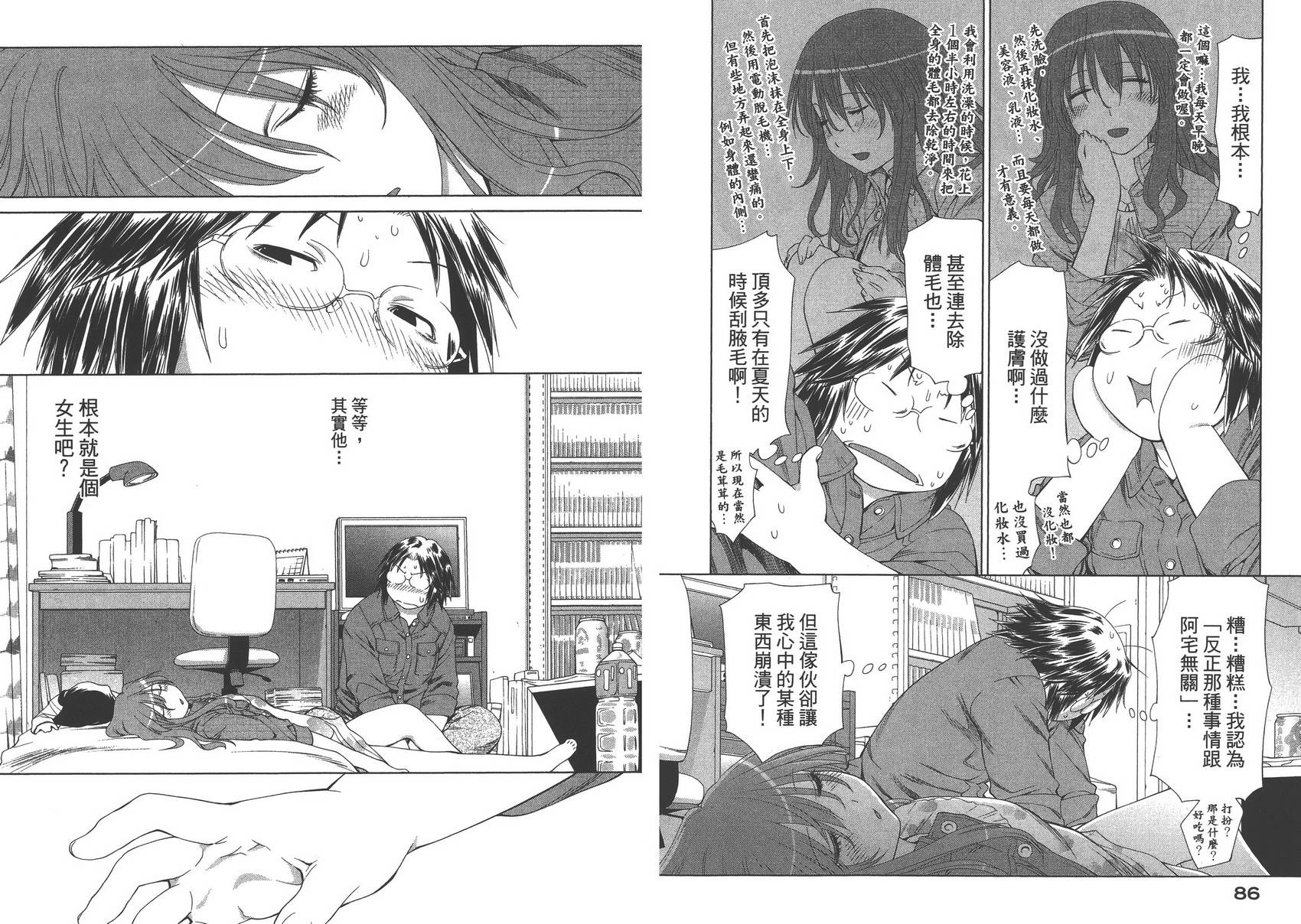 《现视研2》漫画最新章节第10卷免费下拉式在线观看章节第【46】张图片